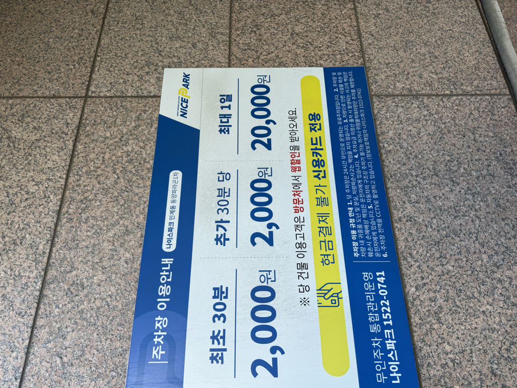 인계동 동양파라곤1차 민영 주차장 이미지 2