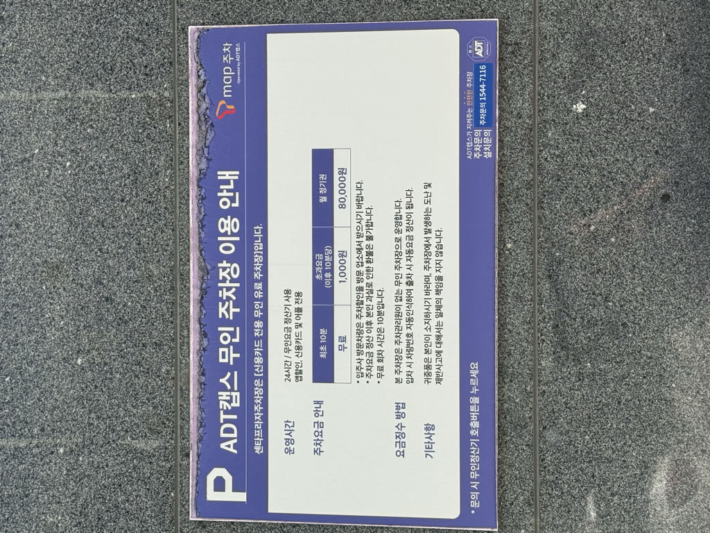 센터프라자 민영 주차장 이미지 4