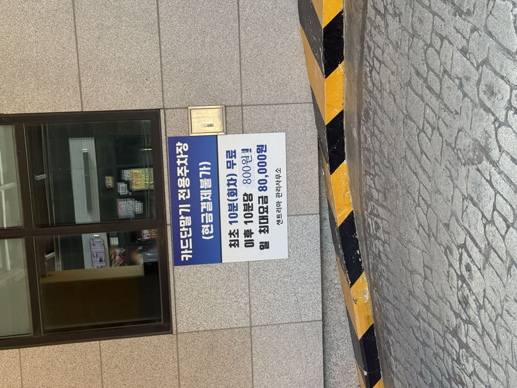 센트리마 2 민영 주차장 이미지 2