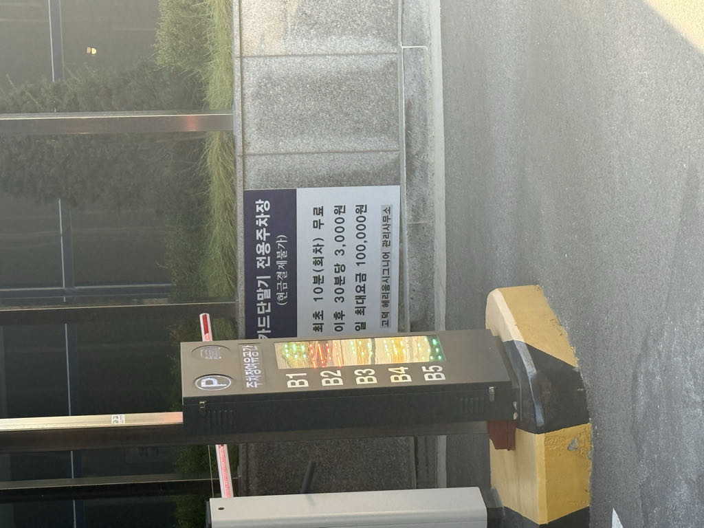 고덕 헤리움시그니어 민영 주차장 이미지 2