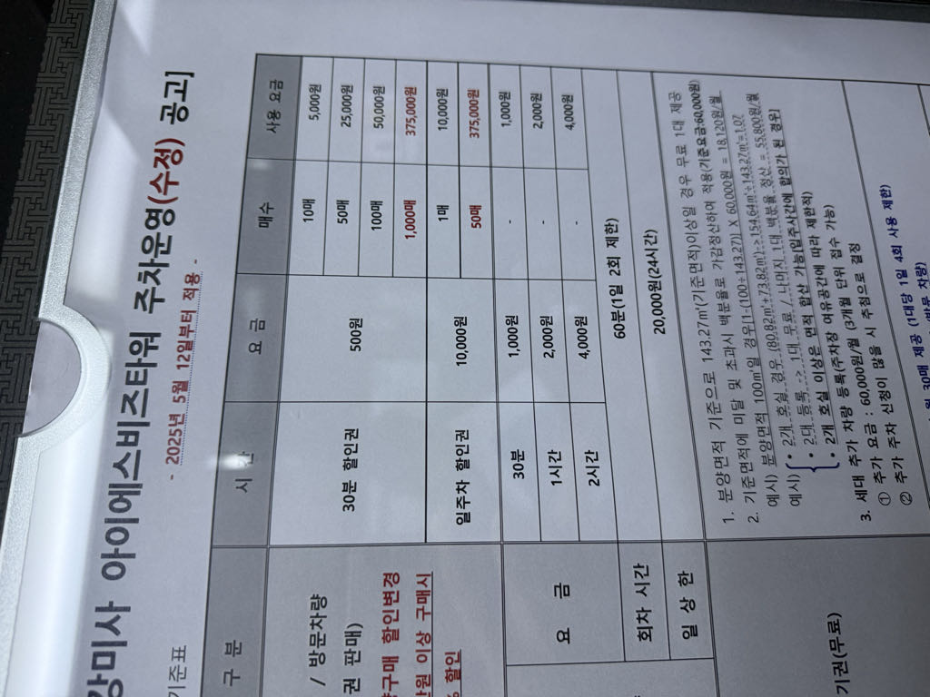 한강미사 아이에스비즈타워 민영 주차장 이미지 3