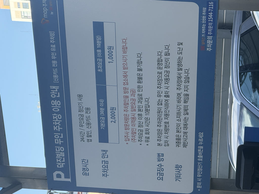 덕진빌딩 무인 민영 주차장 이미지 2