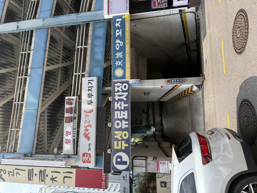 두성 유료 민영 주차장 이미지 1