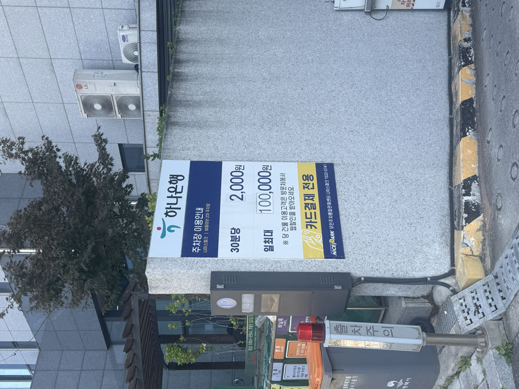 뷰파이브 2차 민영 주차장 이미지 2