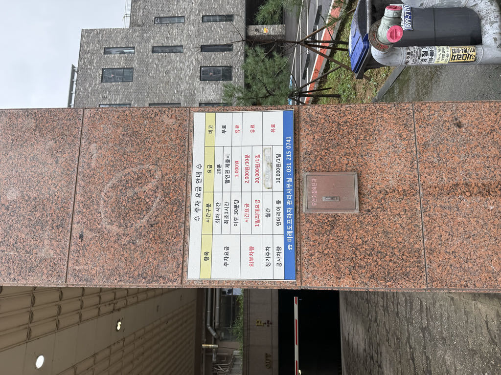 미래도프라자 민영 주차장 이미지 3