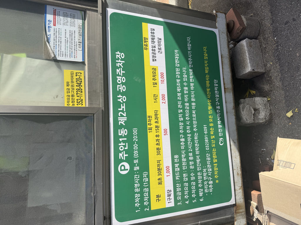 주안1동 제2 노상 공영 주차장 이미지 2