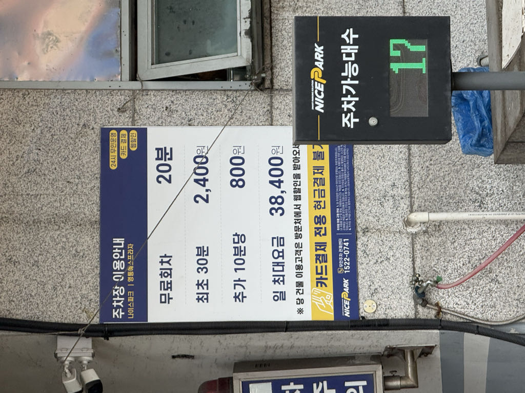예스프라자 민영 주차장 이미지 2