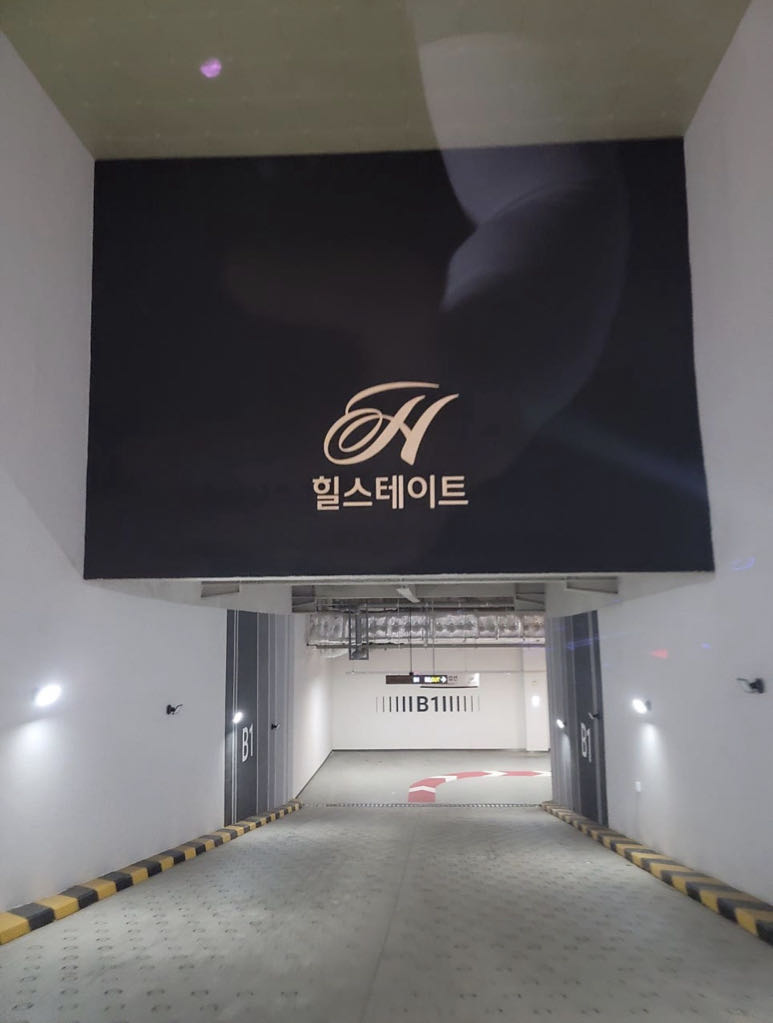 힐스테이트 지금디포레 민영 주차장 이미지 3