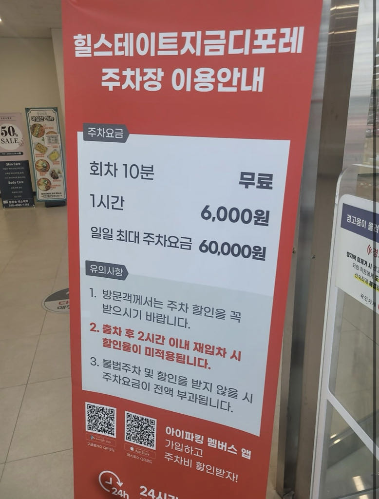 힐스테이트 지금디포레 민영 주차장 이미지 4