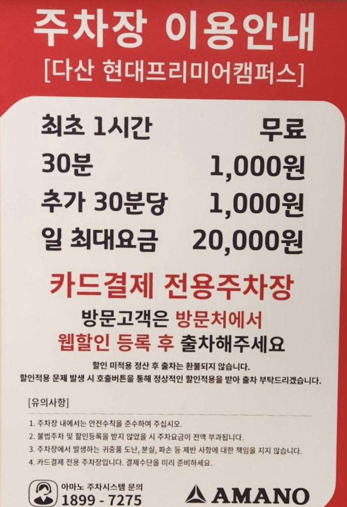 다산현대프리미어캠퍼스몰 주차장 이미지 4