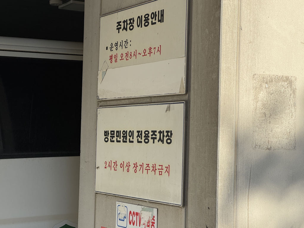 잠실2동 주민센터 공영 주차장 이미지 2
