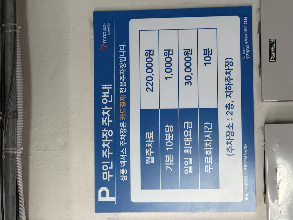 삼풍 넥서스 민영 주차장 이미지 7