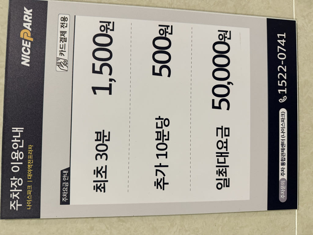 대야역전프라자 민영 주차장 이미지 3