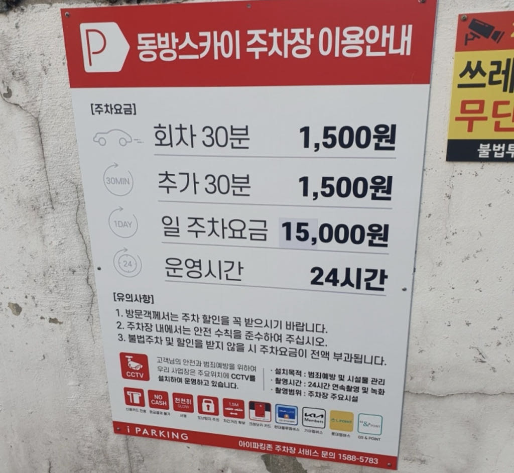 동방스카이 민영 주차장 이미지 2