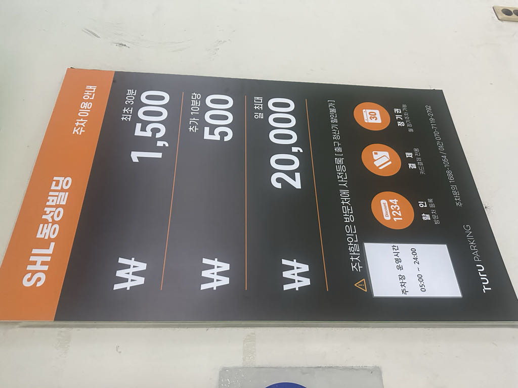 투루파킹 호수빌딩점 민영 주차장 이미지 1