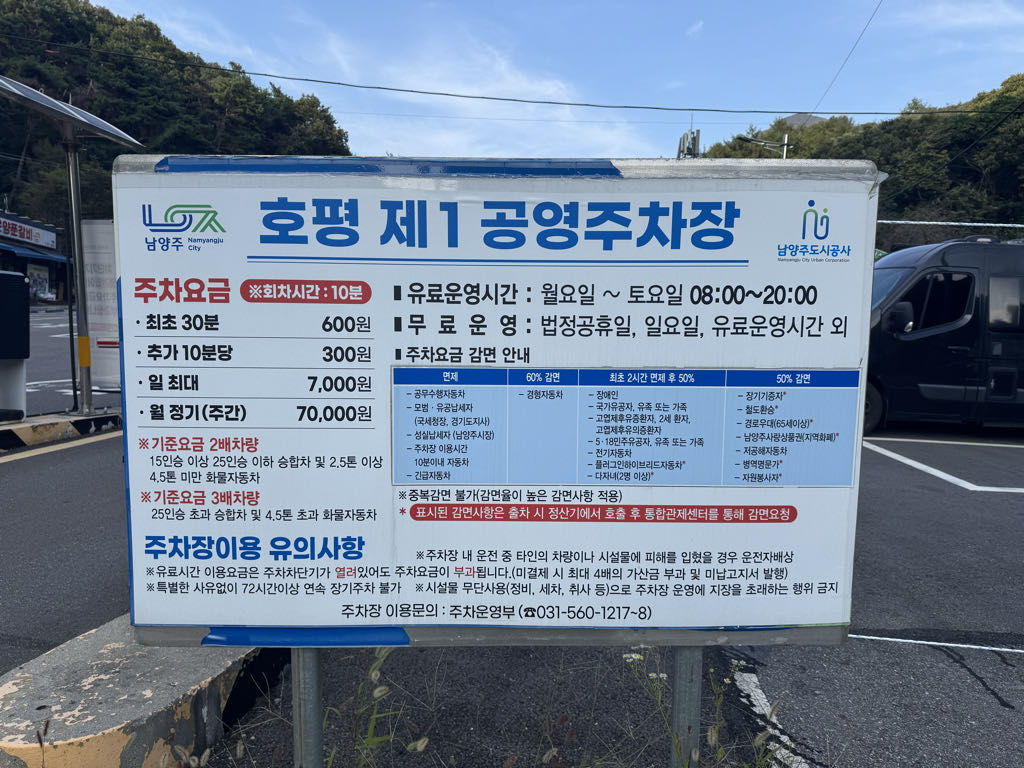 호평 제1천마산 입구 공영 주차장 이미지 1