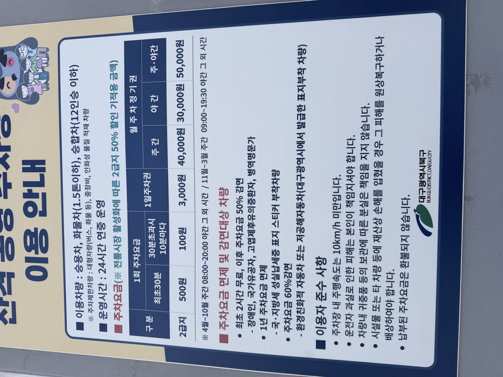 산격 공영 주차장 이미지 1
