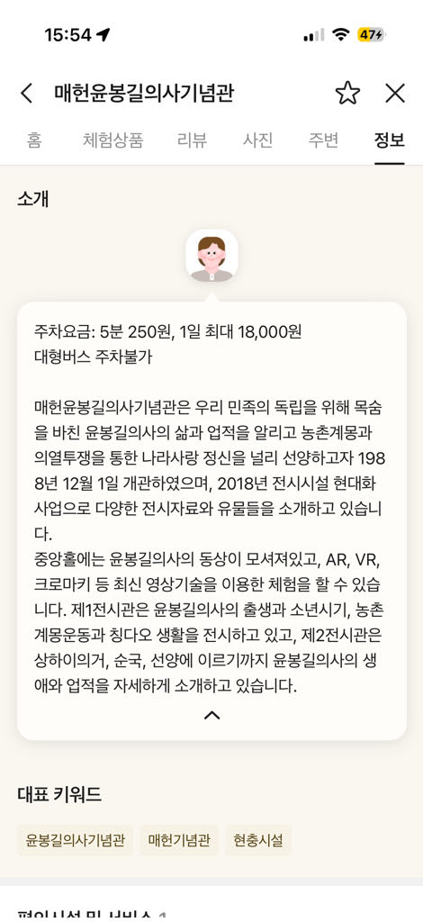 매헌윤봉길의사기념관 공영 주차장 이미지 1