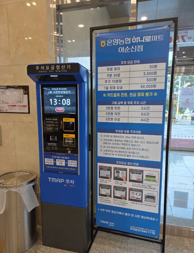 온양농협하나로마트 이순신점 민영 주차장 이미지 7