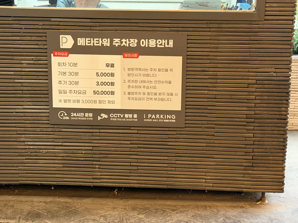 나무빌딩 주차장 이미지 2