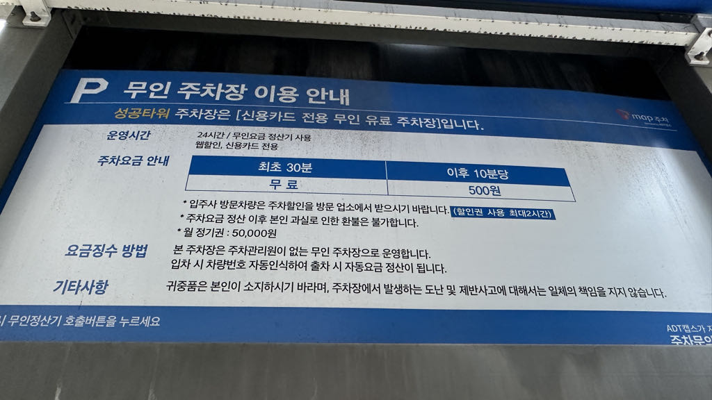 성공타워 민영 주차장 이미지 2