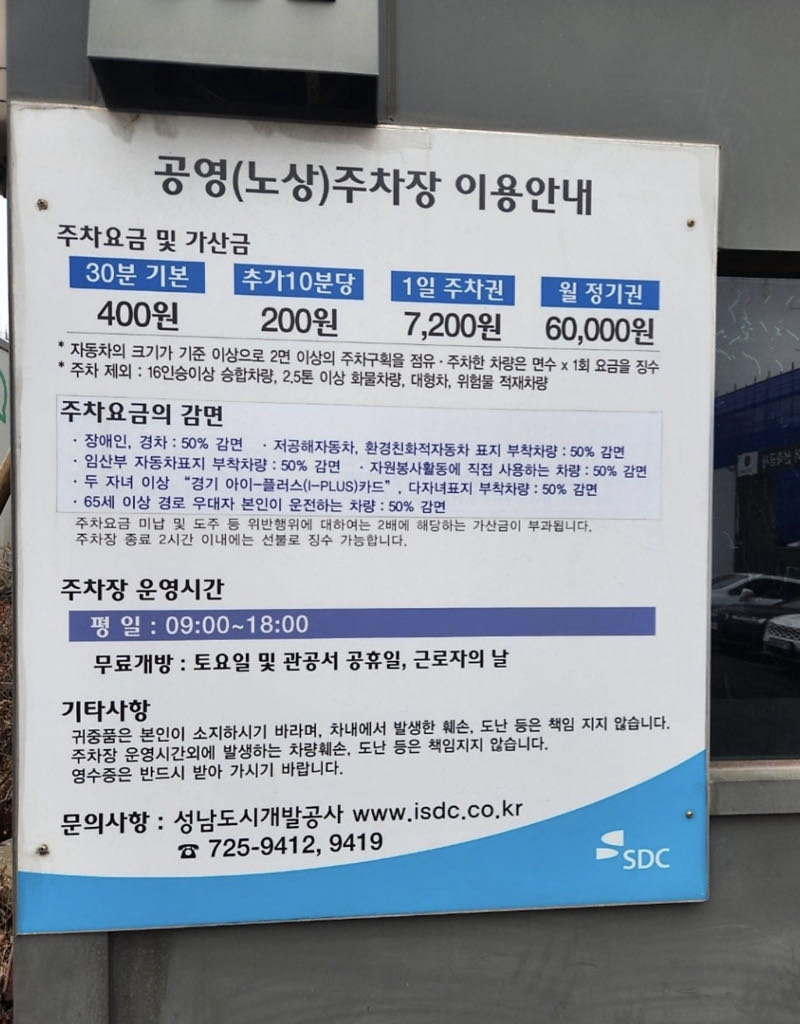 수진역환승 민영 주차장 이미지 1