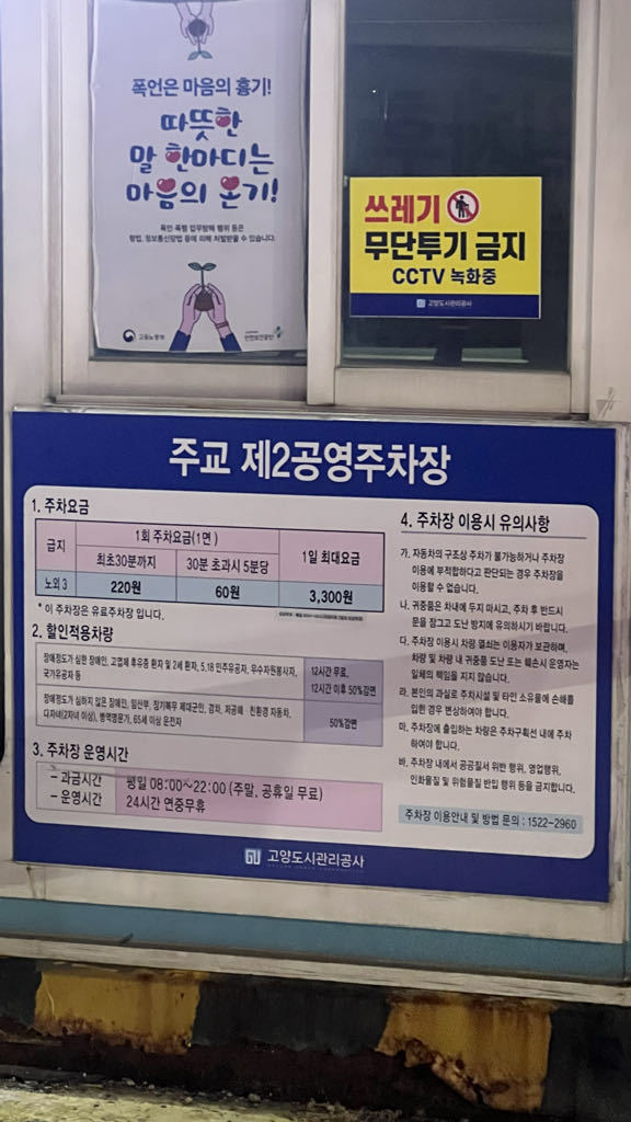 주교 2 공영 주차장 이미지 1