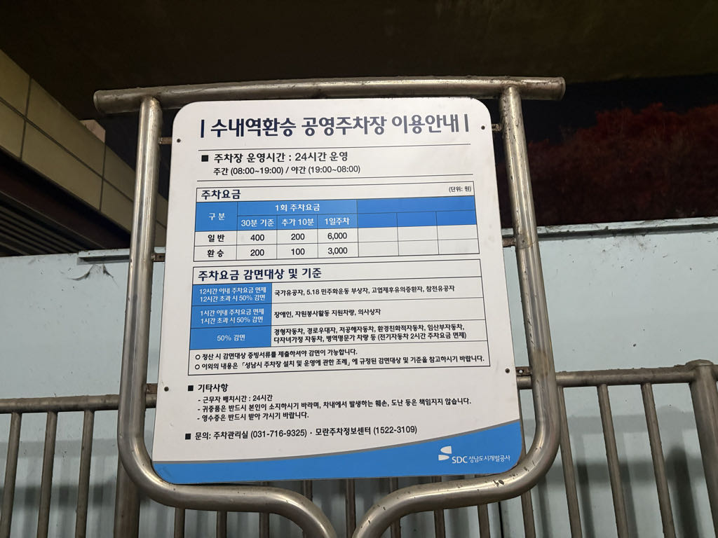 수내역환승 공영 주차장 이미지 1