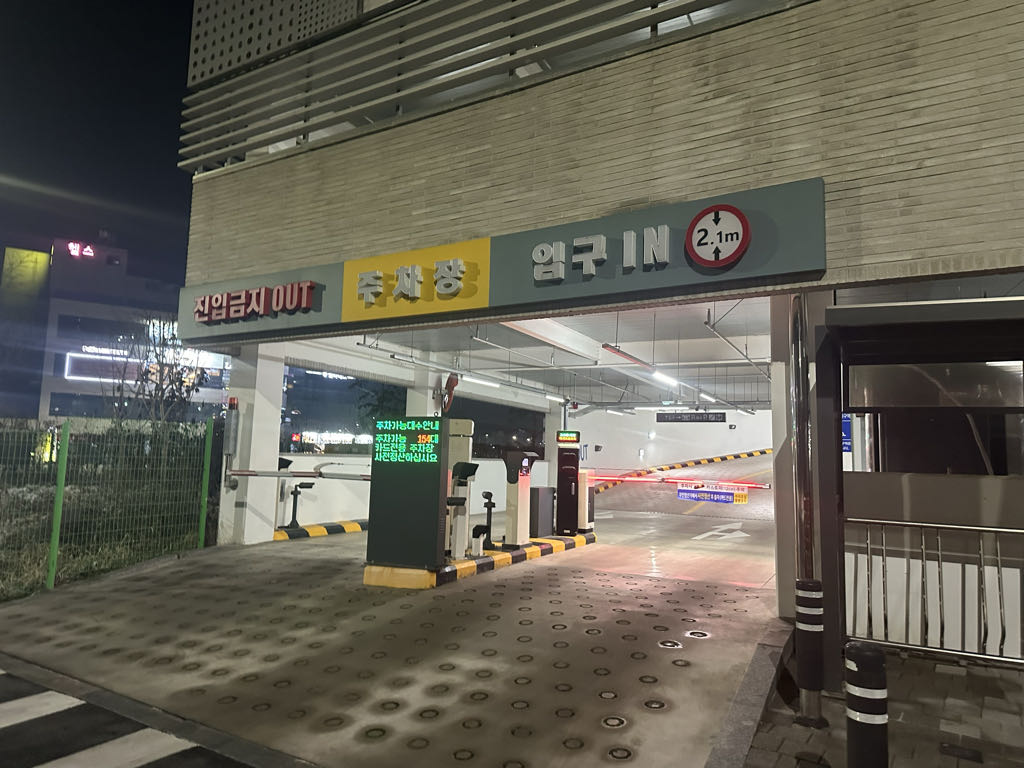 고산지구 제1 공영 주차장 이미지 1