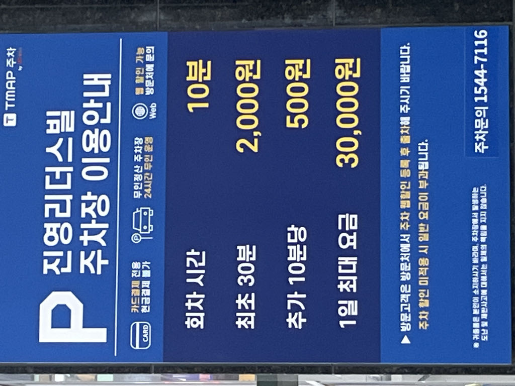 진영리더스빌 민영 주차장 이미지 3
