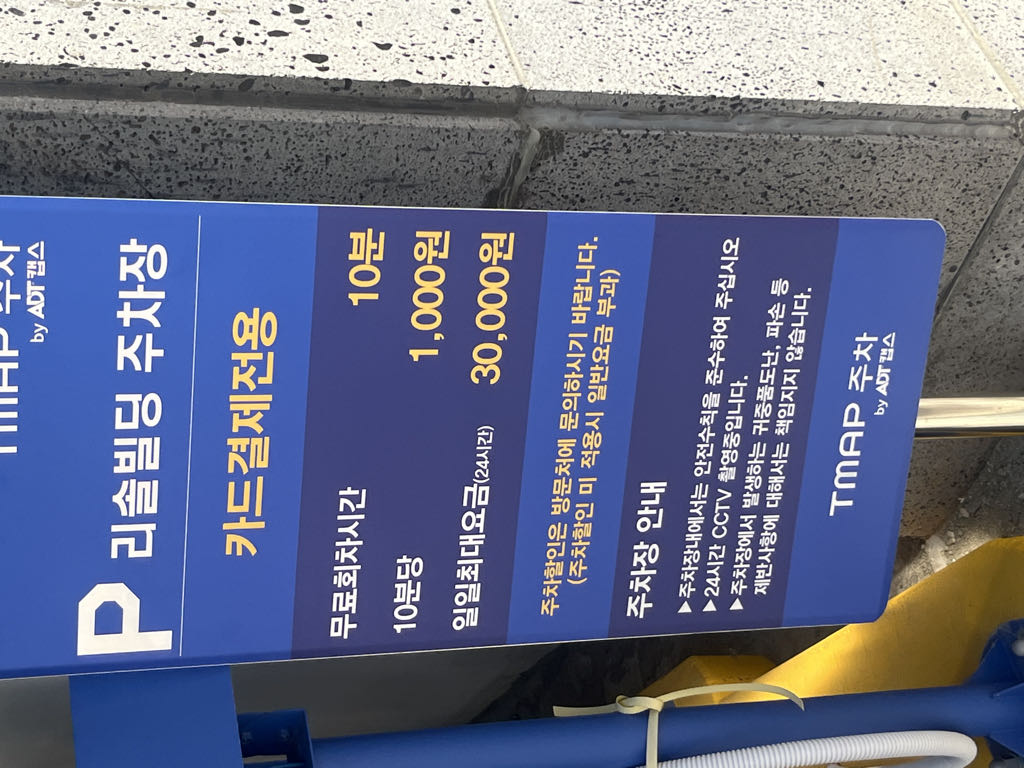 리솔빌딩 민영 주차장 이미지 2
