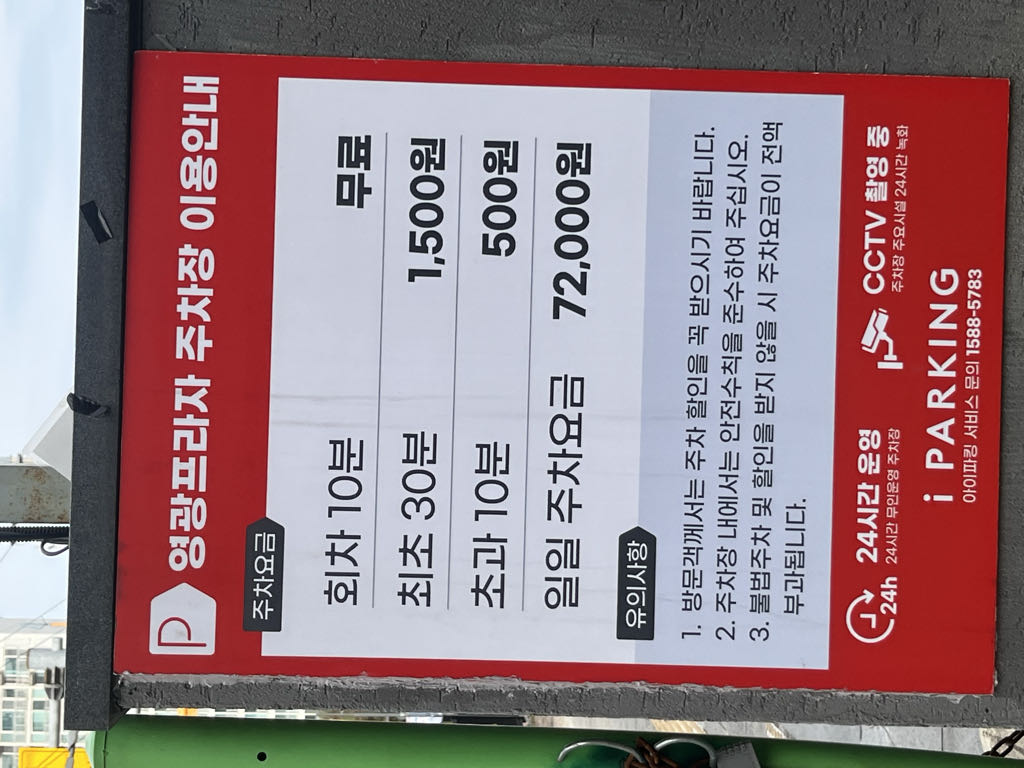 영광프라자 민영 주차장 이미지 2