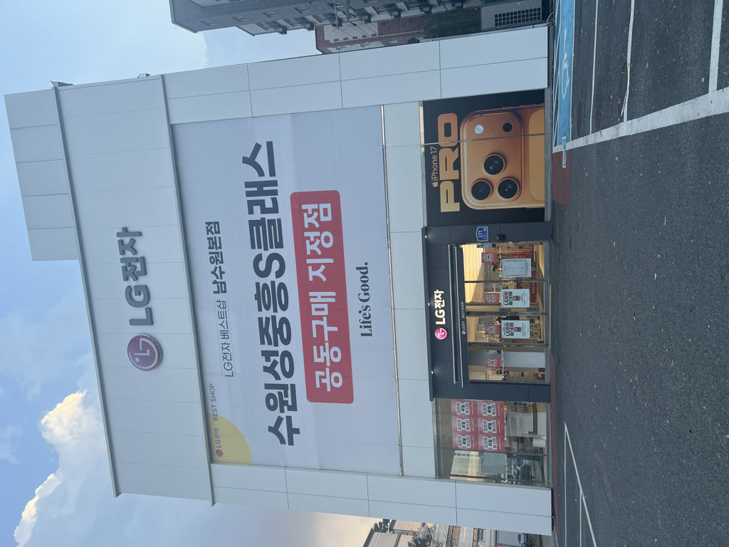 LG 베스트샵 남수원 본점 민영 주차장 이미지 1