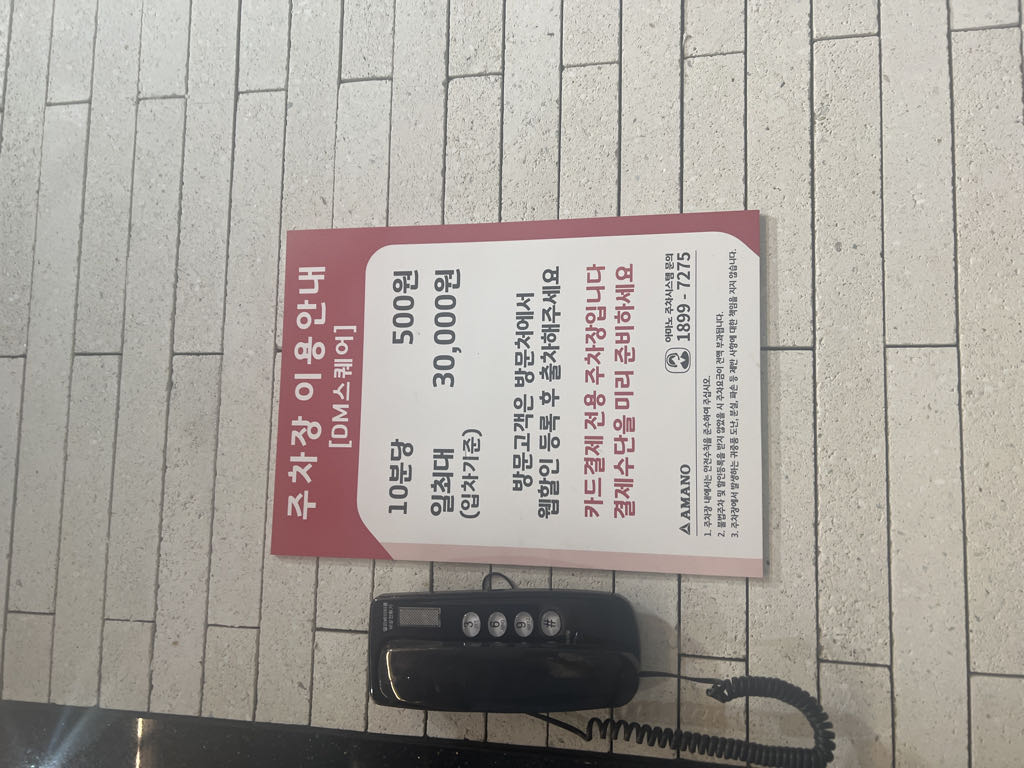 DM스퀘어 민영 주차장 이미지 3