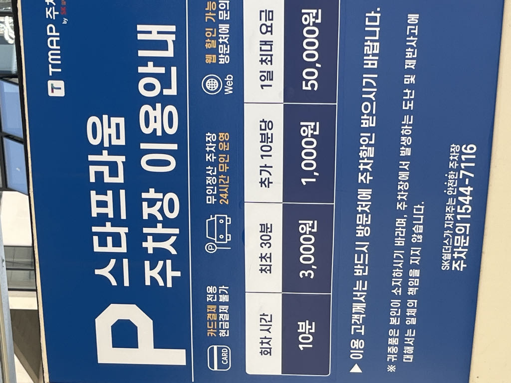 스타프라움 민영 주차장 이미지 3