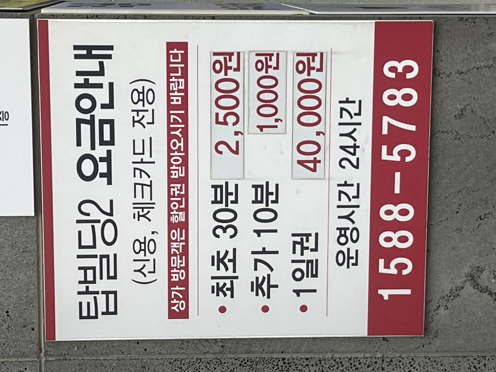 탑빌딩2 민영 주차장 이미지 3
