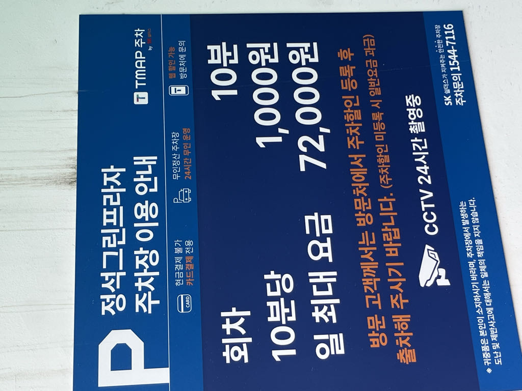 정석그린프라자 민영 주차장 이미지 3