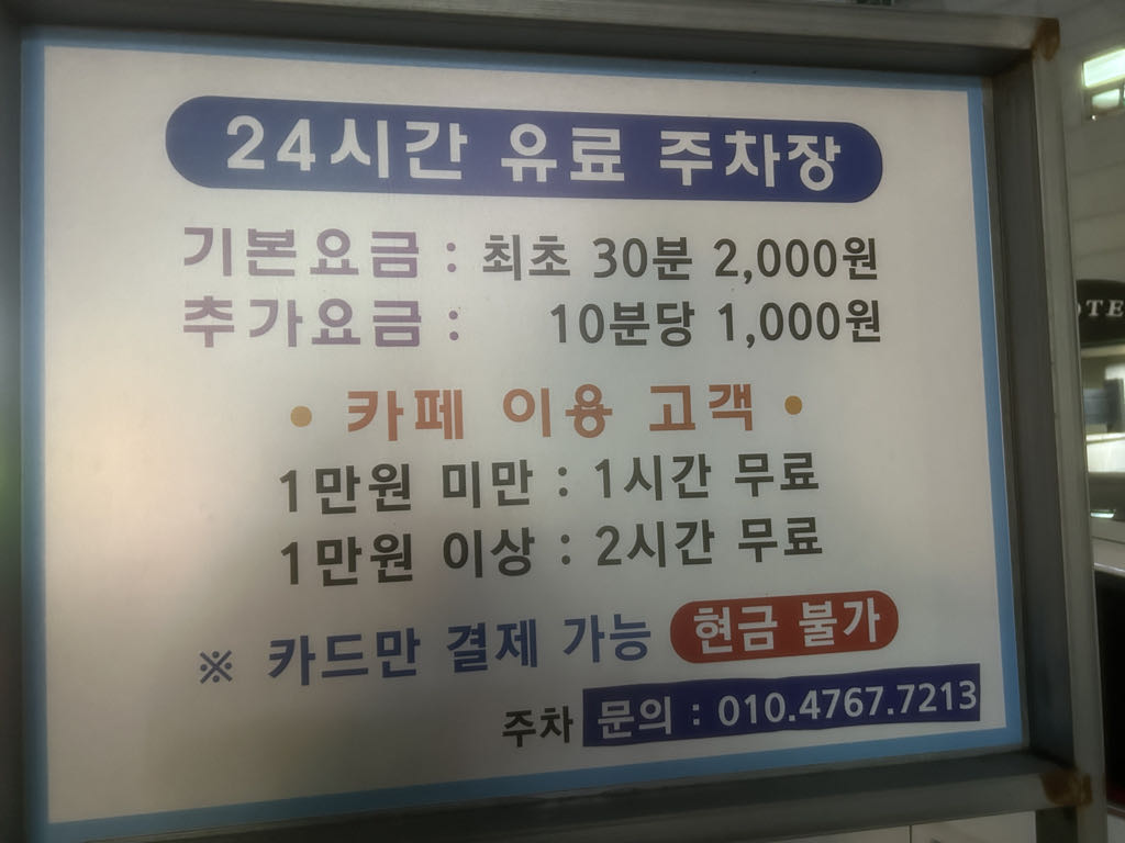 24시간 유료 민영 주차장 이미지 3