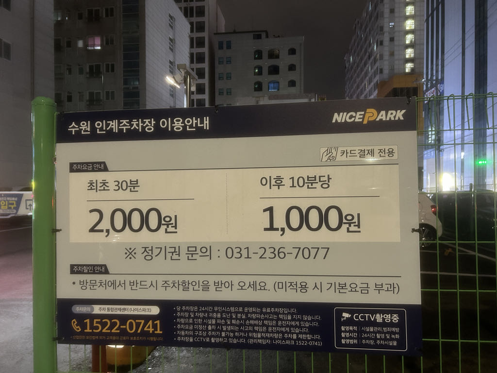 수원 인계 민영 주차장 이미지 2