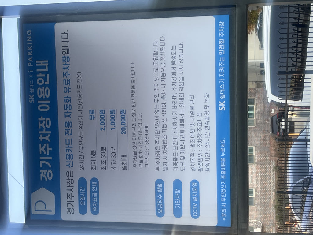 경기 민영 주차장 이미지 1
