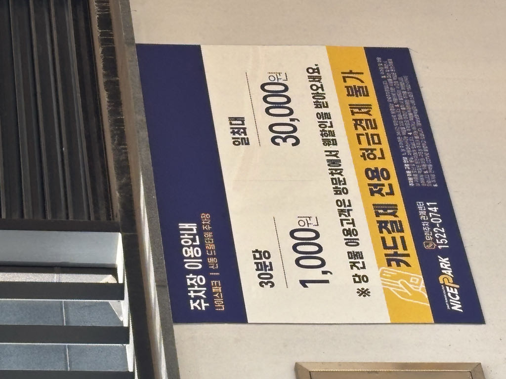 신동 드림타워 민영 주차장 이미지 3