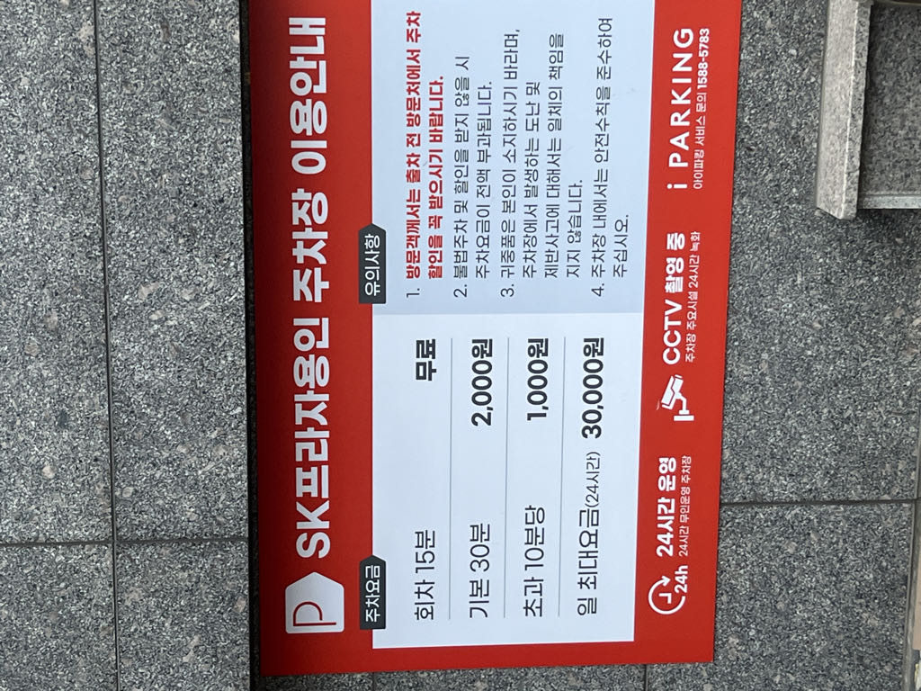SK프라자용인 민영 주차장 이미지 3