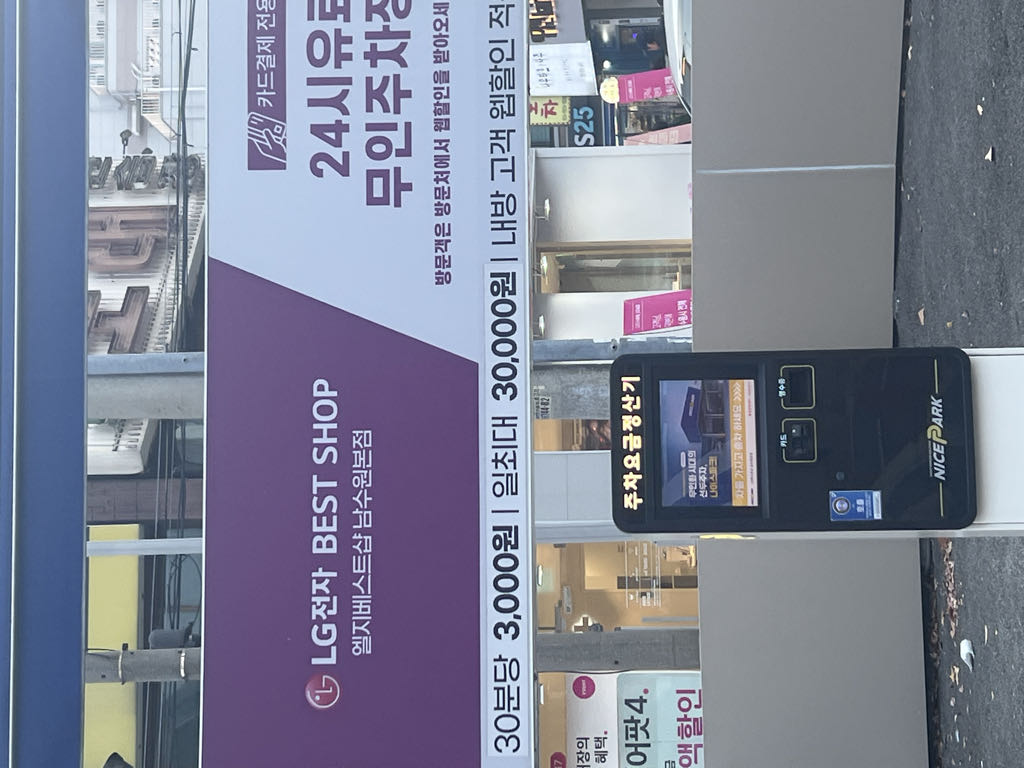 LG 베스트샵 남수원 본점 민영 주차장 이미지 3