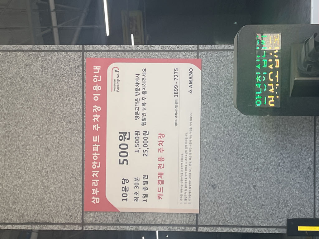 삼부 리치안 아파트 민영 주차장 이미지 3