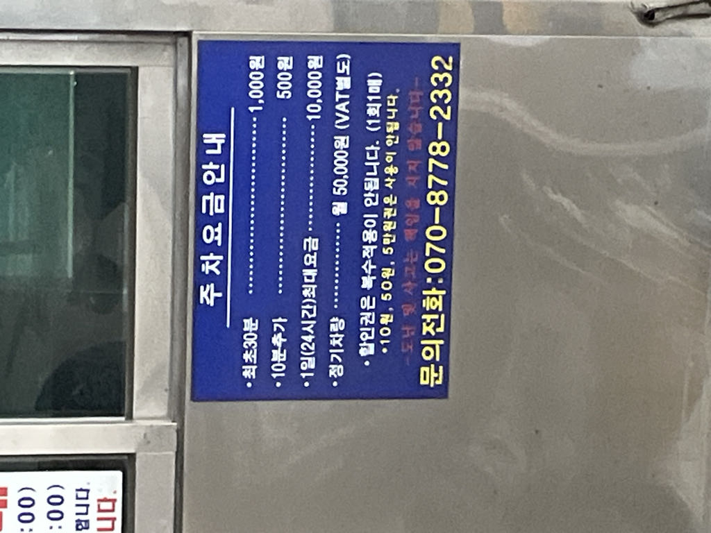 푸르지오시티오피스텔 민영 주차장 이미지 2