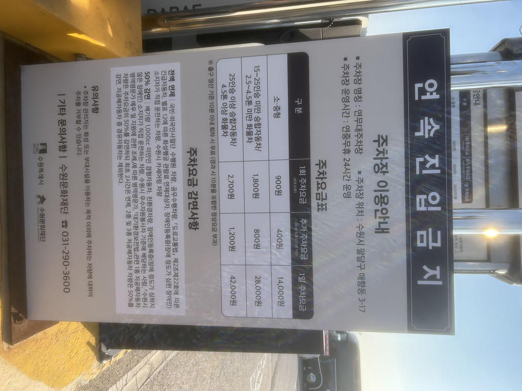 연무대 공영 주차장 이미지 3