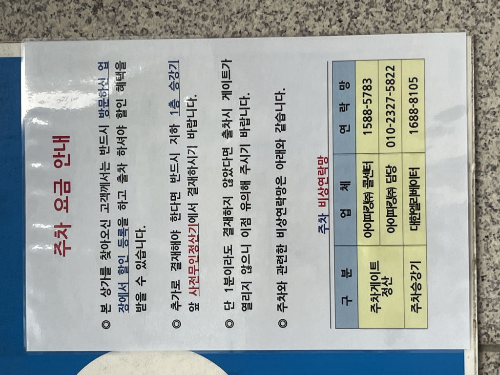 연세프라자 민영 주차장 이미지 2