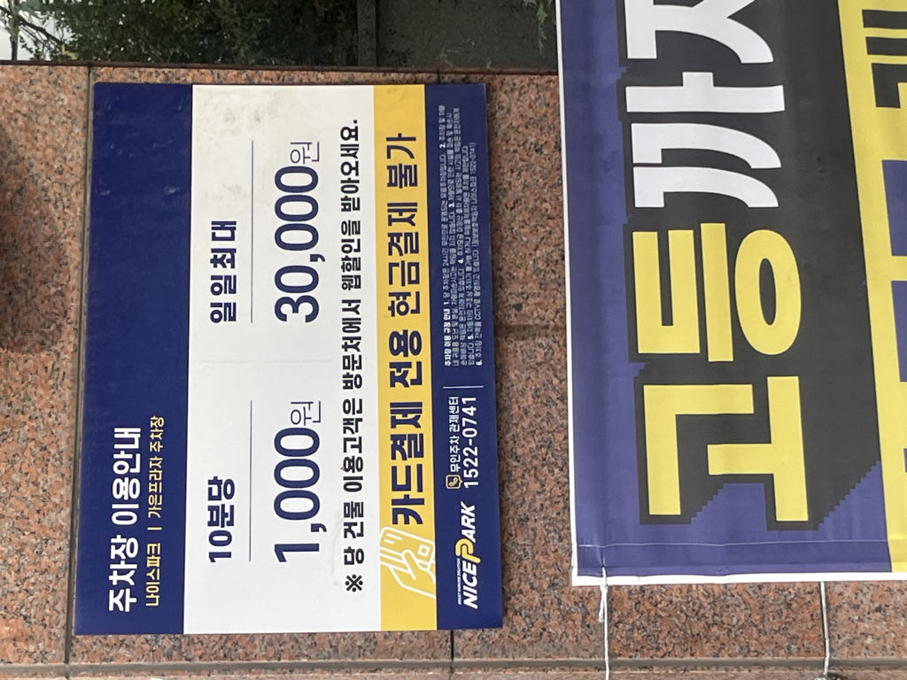 가은프라자 민영 주차장 이미지 2
