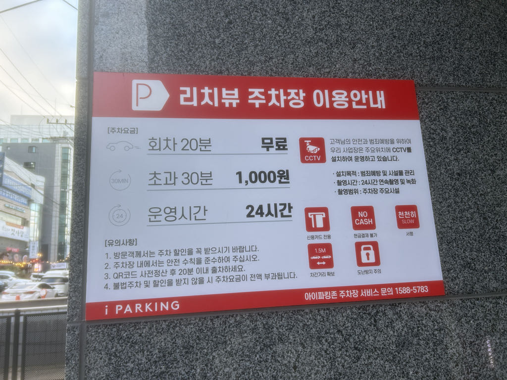리치뷰 민영 주차장 이미지 3