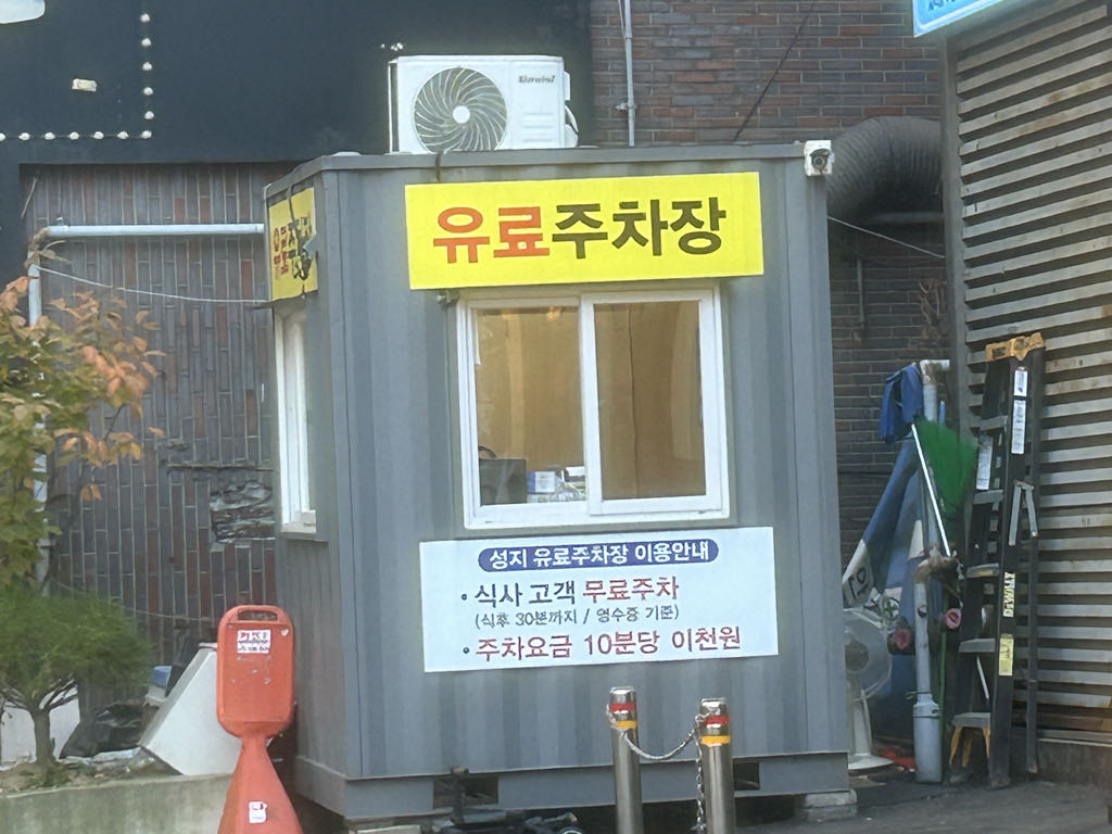 성지 유료 민영 주차장 이미지 2